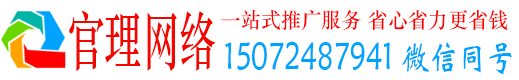 维西官理推广竞价